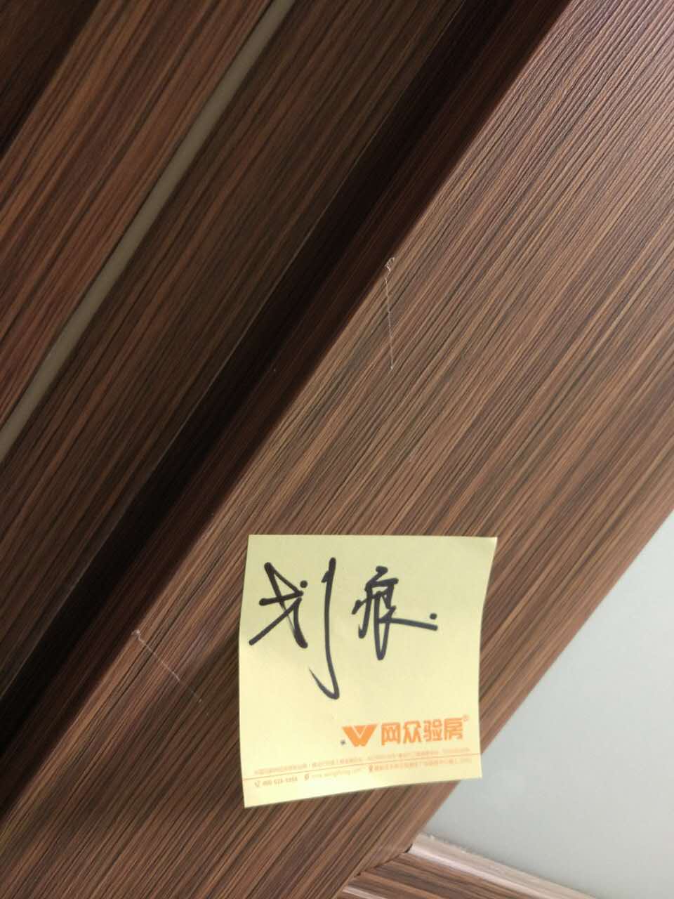 卧室门框划痕.jpg