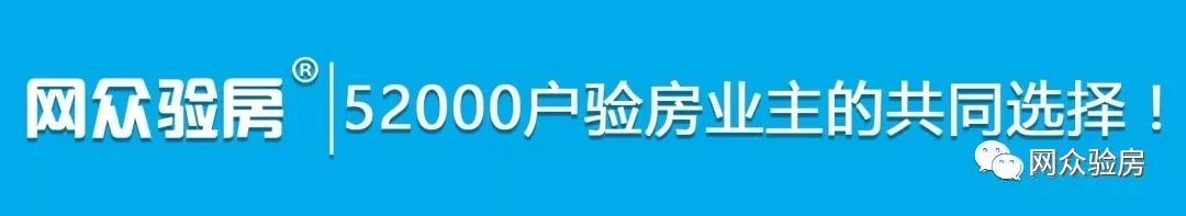 厉害了！网众验房在西安两天疯狂验房9个楼盘