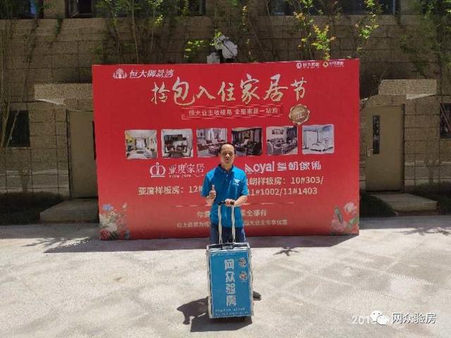 验房快讯｜福建泉州恒大御景湾验房