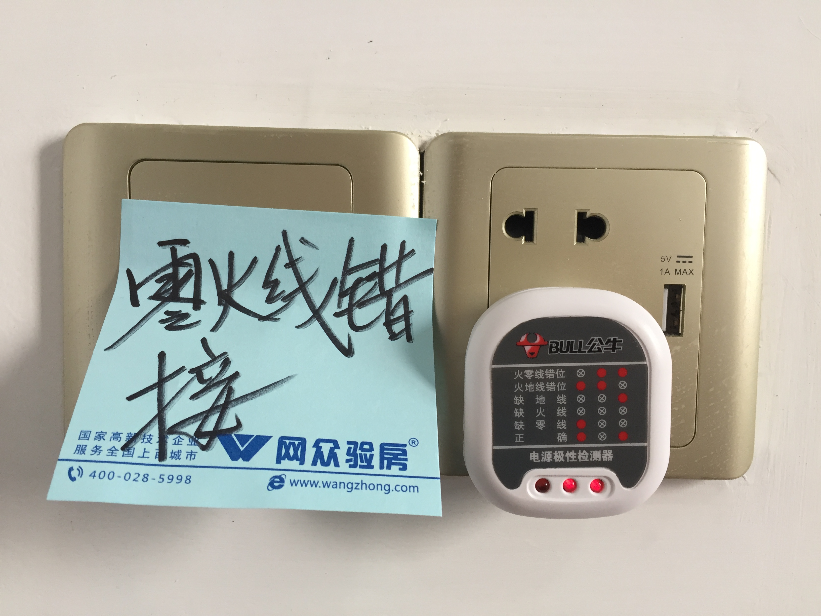 零火线错接.jpg