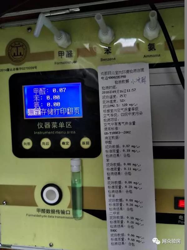 中德英伦联邦甲醛复测，空气质量完全达标！