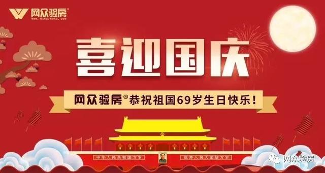 国庆！网众验房师依然在验房