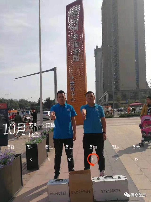 西安万科幸福臻园甲醛治理中，甲醛污染不要怕，治理得当保卫家！
