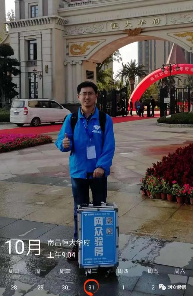 啥？网众验房同一天在全国恒大十一盘验房