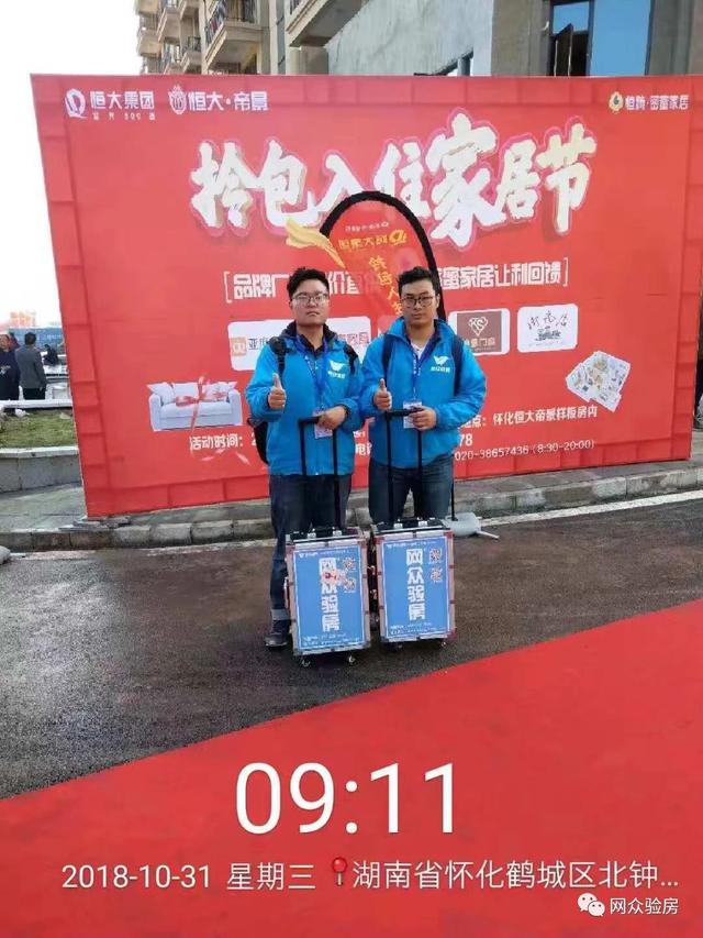 啥？网众验房同一天在全国恒大十一盘验房