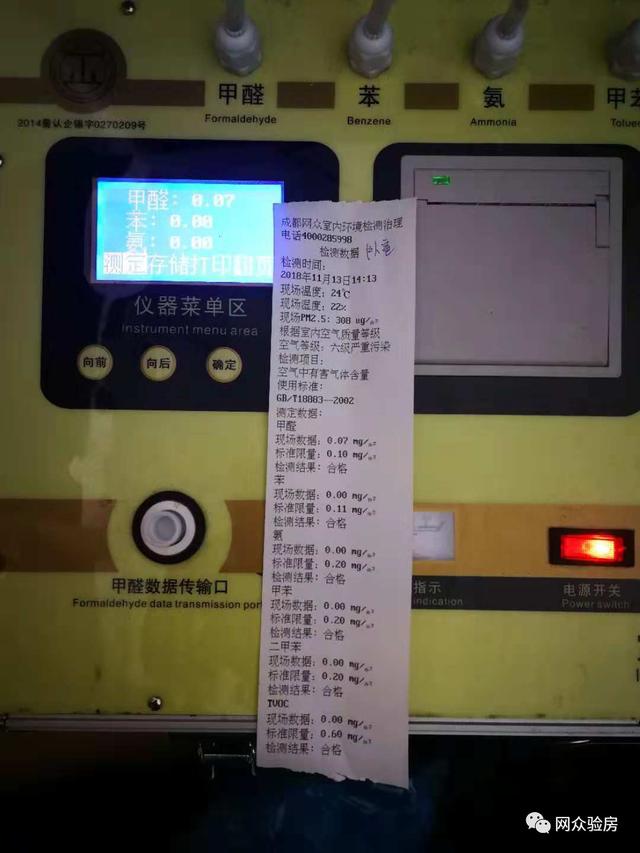 除甲醛误区：“通风半年在入住”信和御龙山甲醛复测合格