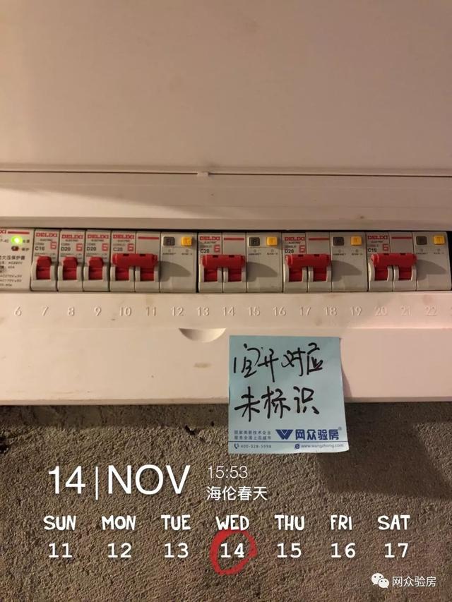 成都海伦春天第二期验房第一天有哪些问题