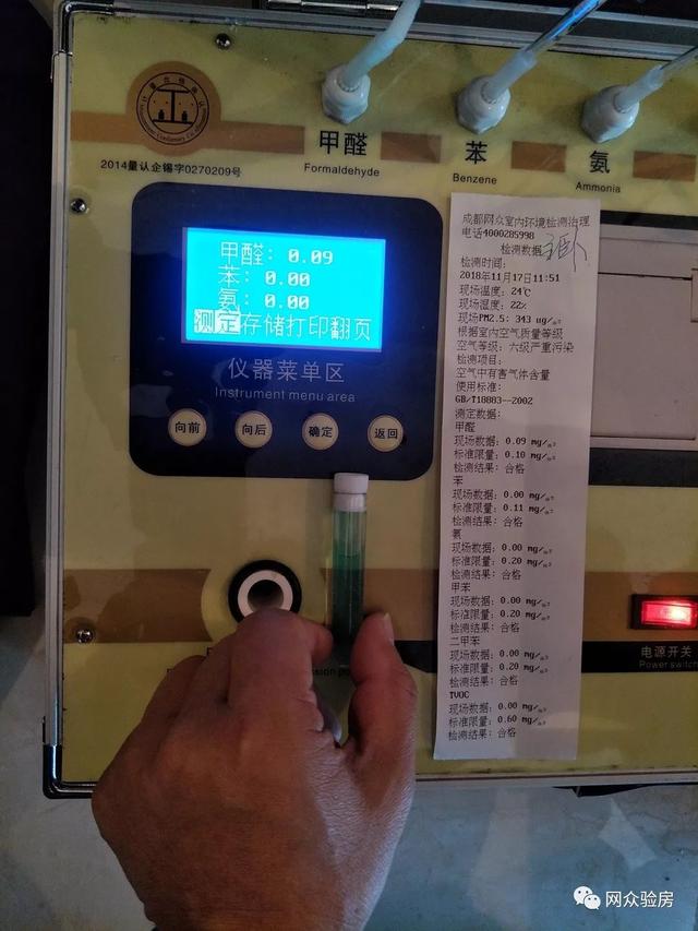 冬天来了不要轻视甲醛的危害！恒大天府半岛甲醛检测报告来了