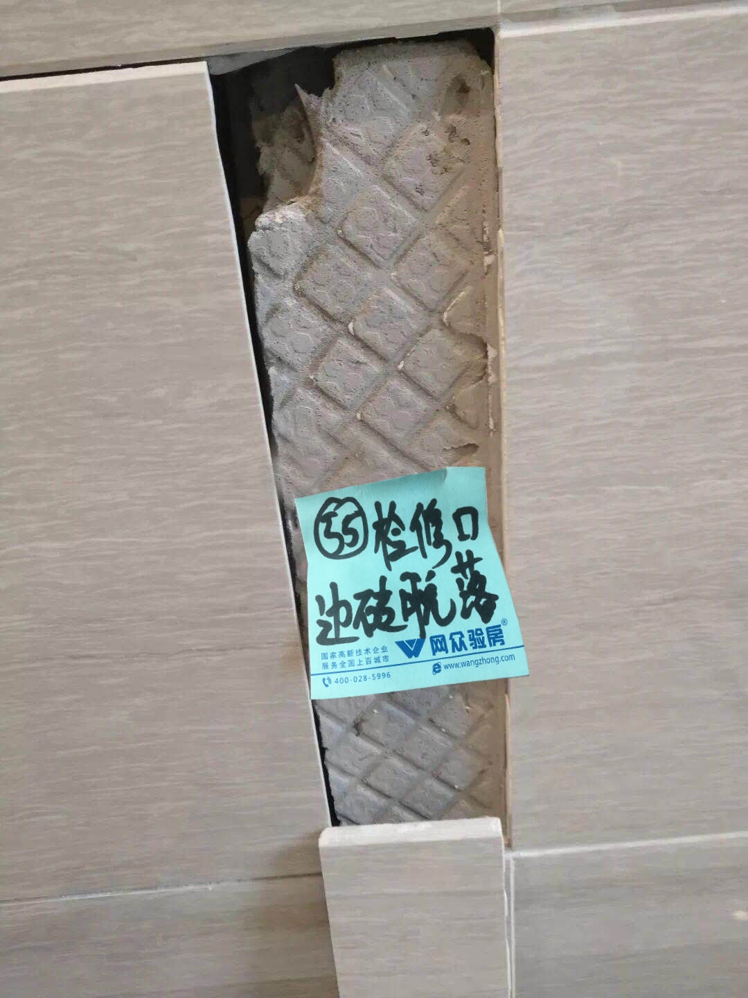验房_瓷砖脱落.jpg
