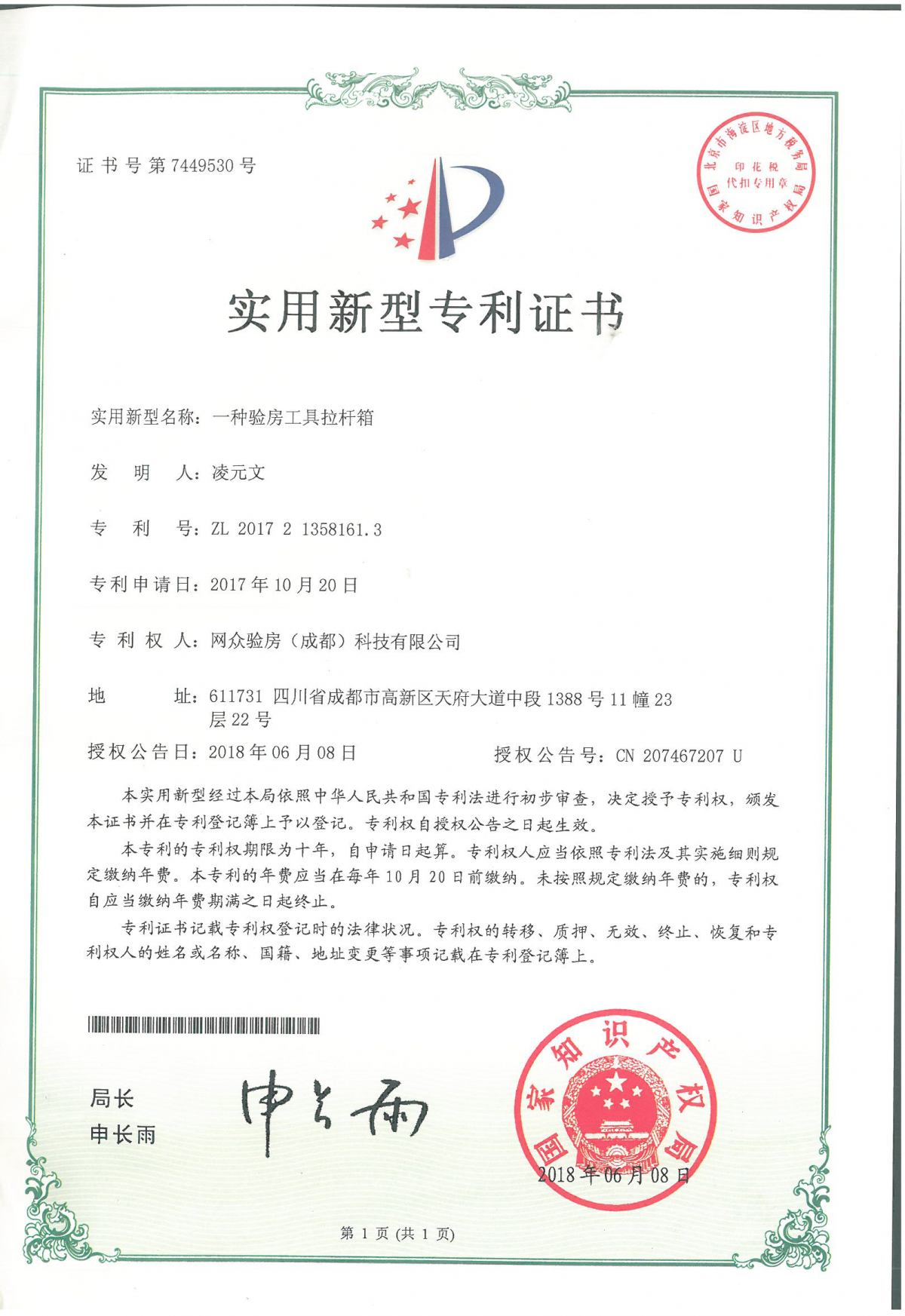 拉杆箱专利png.png