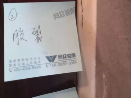 毛坯房验房