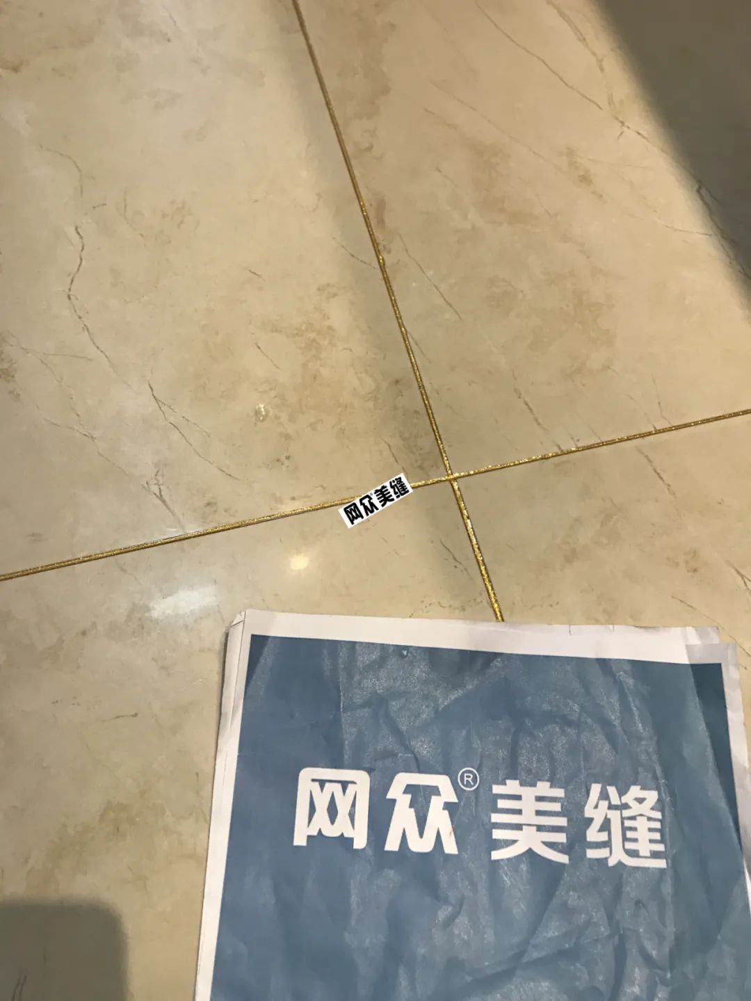 网众美缝