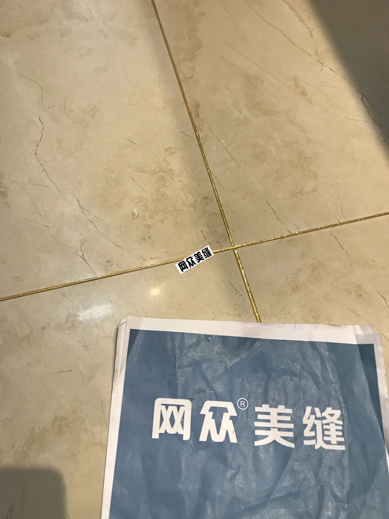 网众美缝