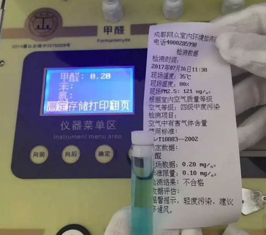 空气甲醛.png