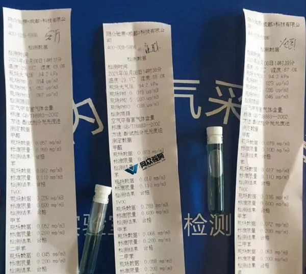 网众空气检测数据.png