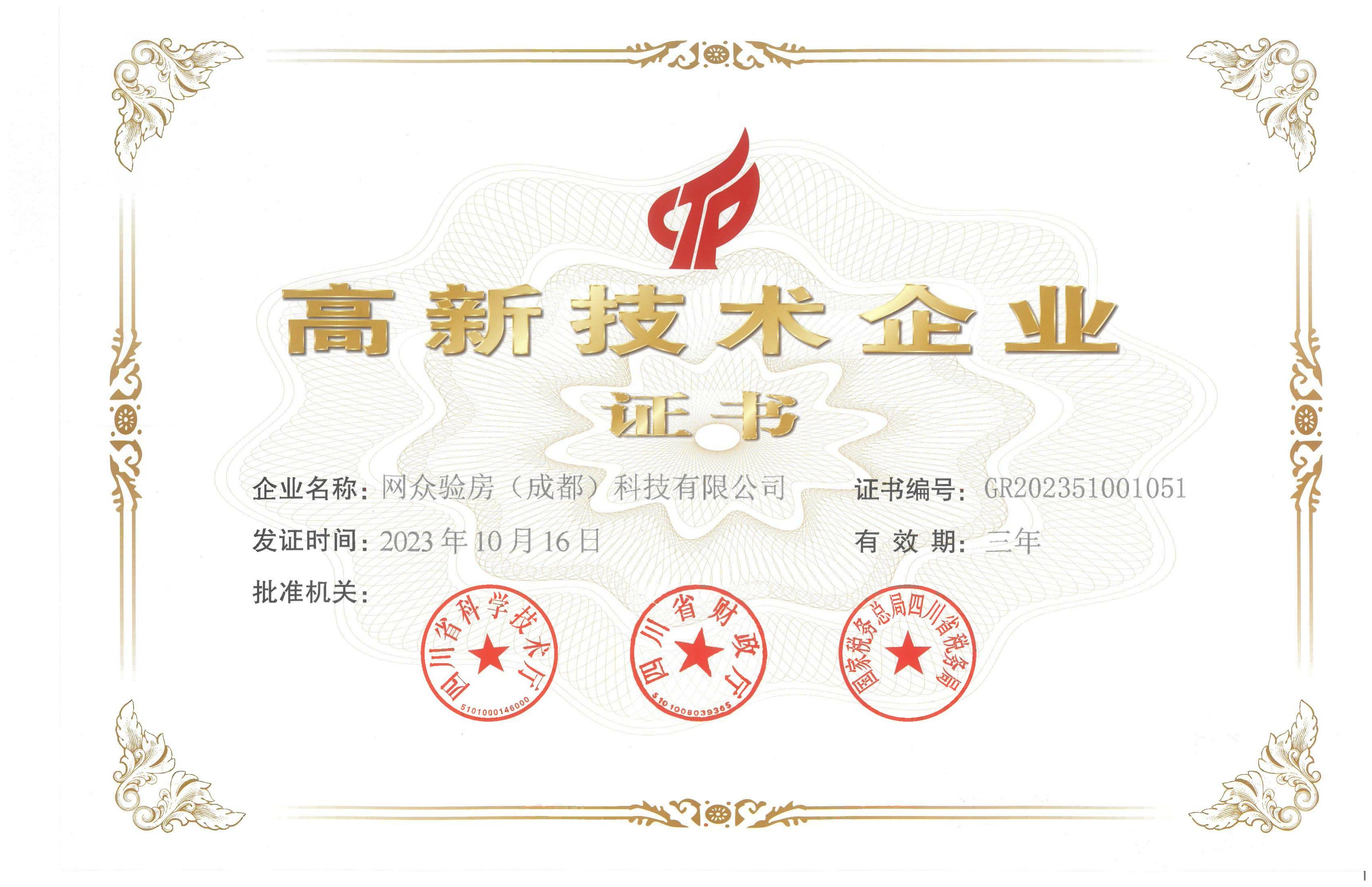 高新技术企业.jpg